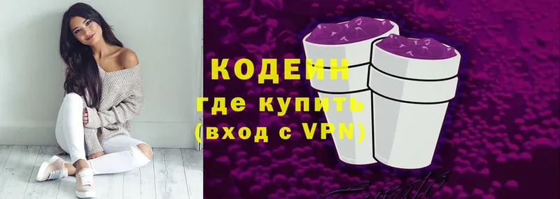 блэк спрут зеркало  Княгинино  Кодеиновый сироп Lean Purple Drank  наркотики 